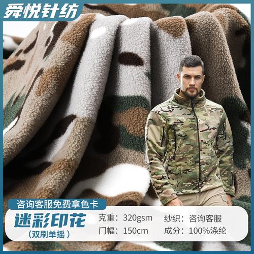 印花迷彩摇粒绒